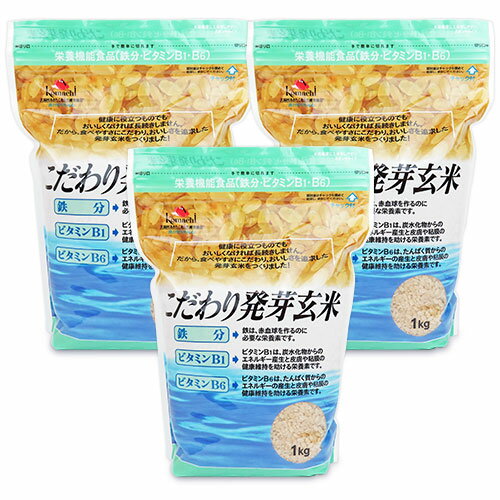 大潟村あきたこまち生産者協会　米・雑穀　こだわり発芽玄米　栄養機能食品（鉄分・ビタミンB1・B6強化）1kg　×　3袋