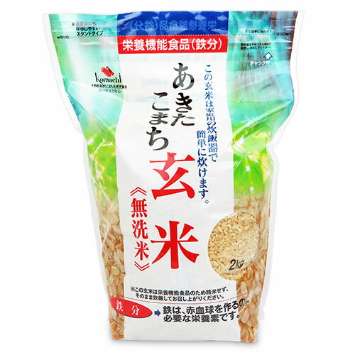 あきたこまち玄米　栄養機能食品（鉄分）2kg　米・雑穀　大潟村あきたこまち生産者協会　無洗米