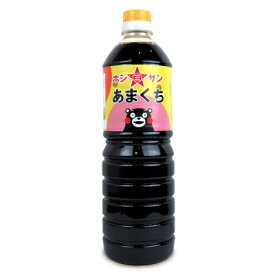 ホシサン あまくち 濃口醤油 1000mL