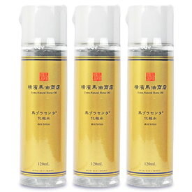 【ブラックフライデー限定!最大2000円OFFクーポン配布中!】《送料無料》横濱馬油商店 馬プラセンタ化粧水 120ml × 3個