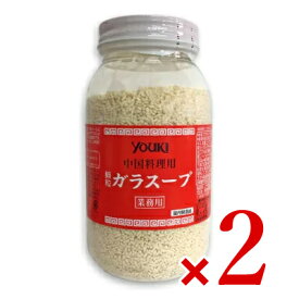【マラソン限定クーポン配布中】ユウキ食品 ガラスープ 500g × 2個 （顆粒）［youki］ 業務用【まとめ買い】