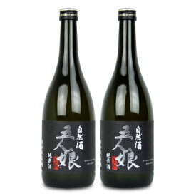 【最大2200円OFFのスーパーSALE限定クーポン配布中！】寺田本家 五人娘 720ml × 2本