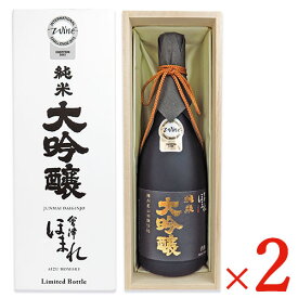 《送料無料》ほまれ酒造 会津ほまれ 播州 山田錦仕込純米大吟醸 720ml × 2本 化粧箱入