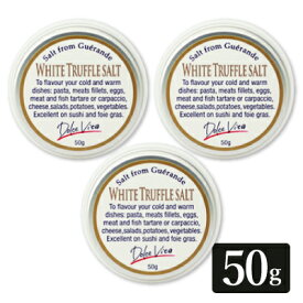 白トリュフソルト 50g ［TartufLanghe］ 【 ホワイト レストラン 塩 イタリア 隠し味 ジャパンソルト】