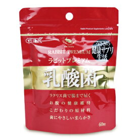 ジェックス GEX ラビットプレミアム乳酸菌 60粒 ペットフード