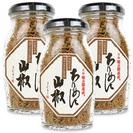 【マラソン限定クーポン配布中】《送料無料》木村九商店 味の顔見世 ちりめん山椒 80g × 3個 瓶 【 まと…