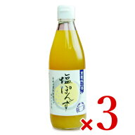 【マラソン限定クーポン配布中】倉敷味工房 塩ぽんず 360ml × 3個 倉敷鉱泉【塩ポン酢 塩ぽん酢 まとめ…