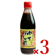 【マラソン限定クーポン配布中】倉敷味工房 ゆずぽん酢 360ml × 3個 【柚子ぽん酢 柚子ポン酢】 倉敷鉱…