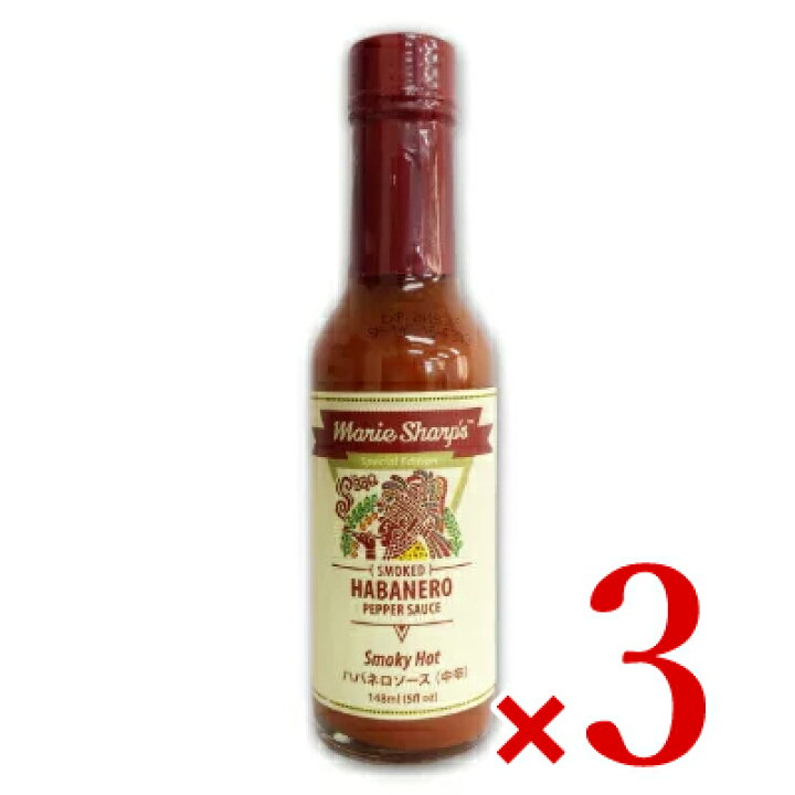 楽天市場 マリーシャープス ハバネロソース スモーキーホット 中辛 148ml 3個 ホットソース チリソース ハバネロ 燻製 唐辛子 にっぽん津々浦々