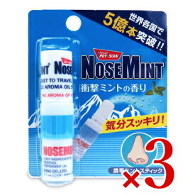 【マラソン限定！最大2000円OFFクーポン配布中！】《メール便で送料無料》素数 NOSEMINT ノーズミント × 3個