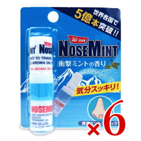 【マラソン限定！最大2000円OFFクーポン配布中！】《メール便で送料無料》素数 NOSEMINT ノーズミント × 6個