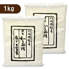 《送料無料》岡田製糖所 阿波和三盆糖 大 1kg × 2袋