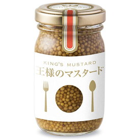 【GW限定！最大10%OFFクーポン配布中！】まるごと食品 王様のマスタード 70g