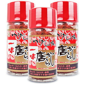 【マラソン限定クーポン配布中】からしや徳右衛門印 やげん堀 一味唐がらし 16g × 3瓶 中島商店【まとめ買い】