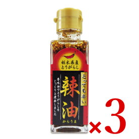 【最大2200円OFFのスーパーSALE限定クーポン配布中！】早川食品 栃木県産 三鷹 ラー油 90g × 3個