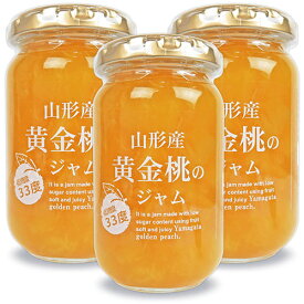 伊豆フェルメンテ 山形産黄金桃のジャム 180g × 3瓶