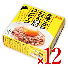 【マラソン限定！最大2200円OFFクーポン配布中】《送料無料》国分 たまごかけごはん専用コンビーフ　80g×12個