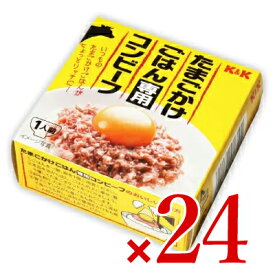 【マラソン限定！最大2200円OFFクーポン配布中】《送料無料》国分 たまごかけごはん専用コンビーフ　80g×24個