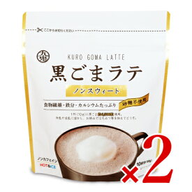 【マラソン限定！最大2200円OFFクーポン配布中】九鬼産業 黒ごまラテノンスウィート 100g × 2袋