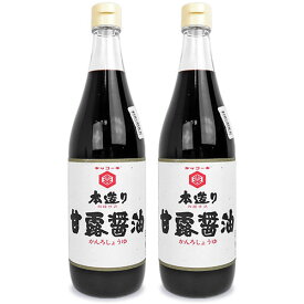 【最大2200円OFFのスーパーSALE限定クーポン配布中！】大久保醸造店 甘露醤油（再仕込み） 720ml × 2本