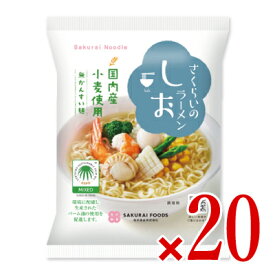 【マラソン限定！最大2200円OFFクーポン配布中！】桜井食品 さくらいのらーめん しお 99g × 20袋入