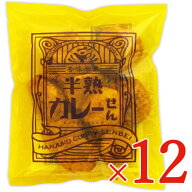 《送料無料》煎餅屋仙七 半熟カレーせん 80g × 12個【まとめ買い 箱買い ケース販売】