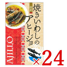 【マラソン限定!最大2200円OFFクーポン配布中!】《送料無料》高木商店 焼きいわしのアヒージョ 100g × 24個 ケース販売