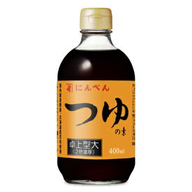 【月初め34時間限定！最大2200円クーポン配布中！】にんべん つゆの素 400ml 卓上型大（2倍濃厚）【めんつゆ 天つゆ 麺つゆ だしつゆ】