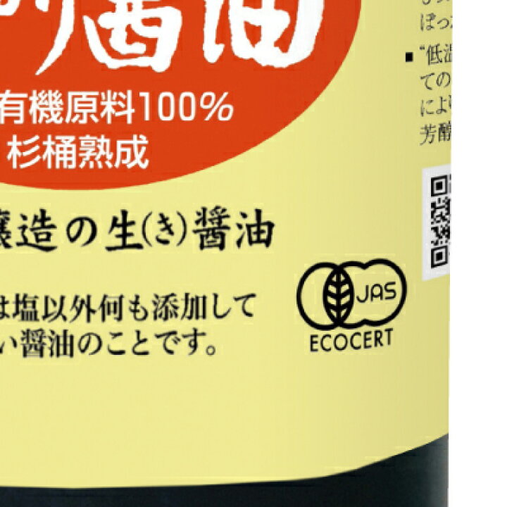 楽天市場】【マラソン限定!!最大2000円OFFクーポン配布中!!】《送料無料》海の精 国産有機 旨しぼり醤油 1000ml × 2本 有機JAS :  にっぽん津々浦々