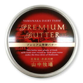 【最大2200円OFFのスーパーSALE限定クーポン配布中！】山中牧場 プレミアム発酵バター 赤色 缶 200g