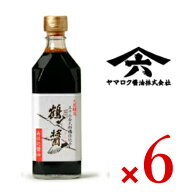 《送料無料》鶴醤 500ml × 6本 ヤマロク醤油【まとめ買い】
