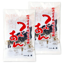 山清 北海道産有機小豆使用つぶあん 200g × 2個