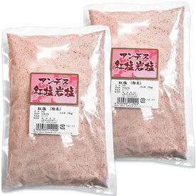 【マラソン限定！最大2200円OFFクーポン配布中】味研 アンデス紅塩岩塩 業務用 粉末 1kg × 2袋