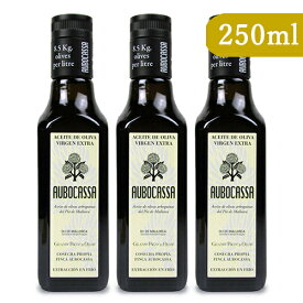 《送料無料》アウボカーサ エキストラ・バージン・オリーブオイル 250ml × 3本