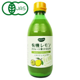 ビオカ 有機レモンストレート果汁100% 360ml 有機JAS