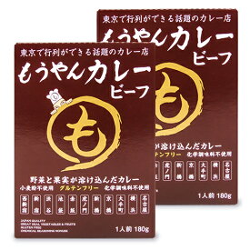 【マラソン限定クーポン配布中】コスモ食品 もうやんカレー ビーフ 180g × 2箱 【 まとめ買い 】