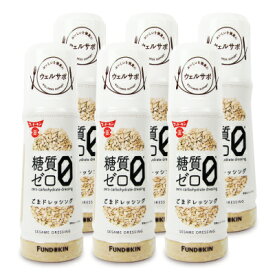 フンドーキン ウェルサポ 糖質ゼロごまドレッシング 180ml × 6本