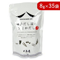 八年庵 博多だし屋の うまかだし 8g × 35袋 だしパック【 九州 ご当地 国産 福岡県 博多 あごだし 飛魚 …