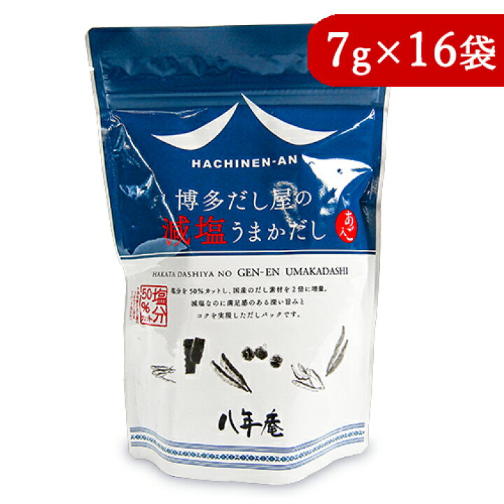 楽天市場 マラソン限定 最大00円offクーポン配布中 八年庵 博多だし屋減塩うまかだし 7g 16袋 にっぽん津々浦々 楽天市場 マラソン限定 最大00円offクーポン配布中 八年庵 博多だし屋減塩うまかだし 7g 16袋 にっぽん津々浦々