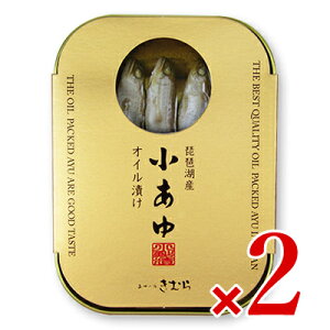 《送料無料》木村水産(あゆの店きむら) 琵琶湖産 小あゆオイル漬け 95g缶 × 2個
