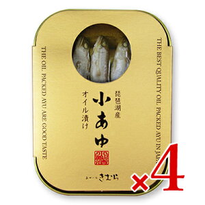《送料無料》木村水産(あゆの店きむら) 琵琶湖産 小あゆオイル漬け 95g缶 × 4個
