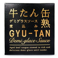 【マラソン限定クーポン配布中】木の屋 石巻水産 牛たん 缶熟デミグラスソース煮込み 170g【 肉加工品 惣…