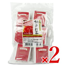 《送料無料》神戸紅茶 イングリッシュブレックファスト [ 2.5gx50ティーバッグ ] × 2袋