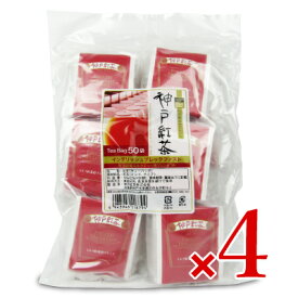 《送料無料》神戸紅茶 イングリッシュブレックファスト [ 2.5gx50ティーバッグ ] × 4袋