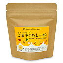 【マラソン限定!最大2000円OFFクーポン配布中!】こもれびガーデン 子どものカレー粉 90g 袋