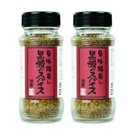 【マラソン限定クーポン配布中】黒瀬食鳥 黒瀬のスパイス 110g × 2本 ／ まとめ買い