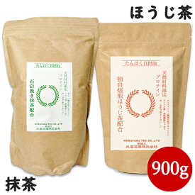 《送料無料》丸安茶業 抹茶プロテイン + ほうじ茶プロテイン 900g 各1個