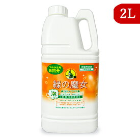【マラソン限定クーポン配布中】緑の魔女 泡タイプ バス ラベンダーの香り 詰替 2L ミマスクリーンケア
