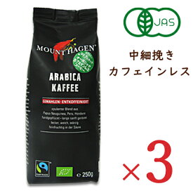 《送料無料》マウント ハーゲン オーガニック カフェインレス コーヒー 250g 中細挽き × 3袋 有機JAS