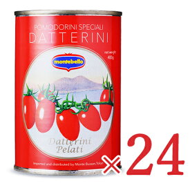 《送料無料》モンテ物産 モンテベッロ ダッテリーニ トマト 缶 400g × 24個